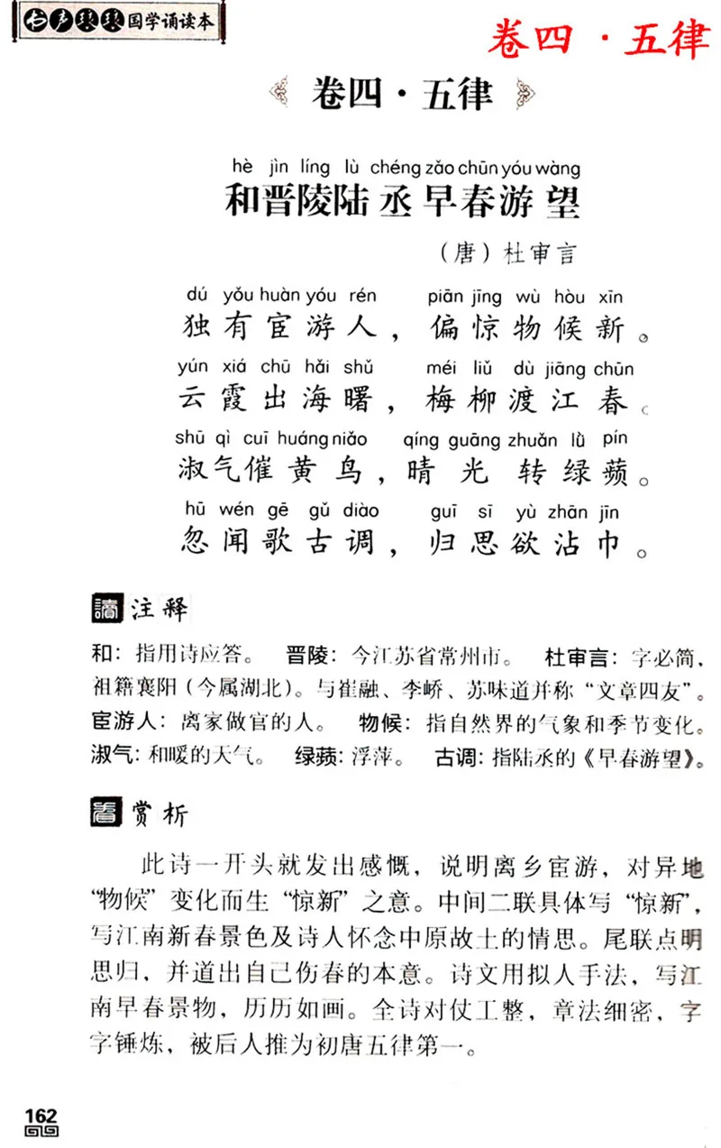 Новая китайская Классическая книга для чтения 1000 стихов Цянь Цзя Ши с фонетиком