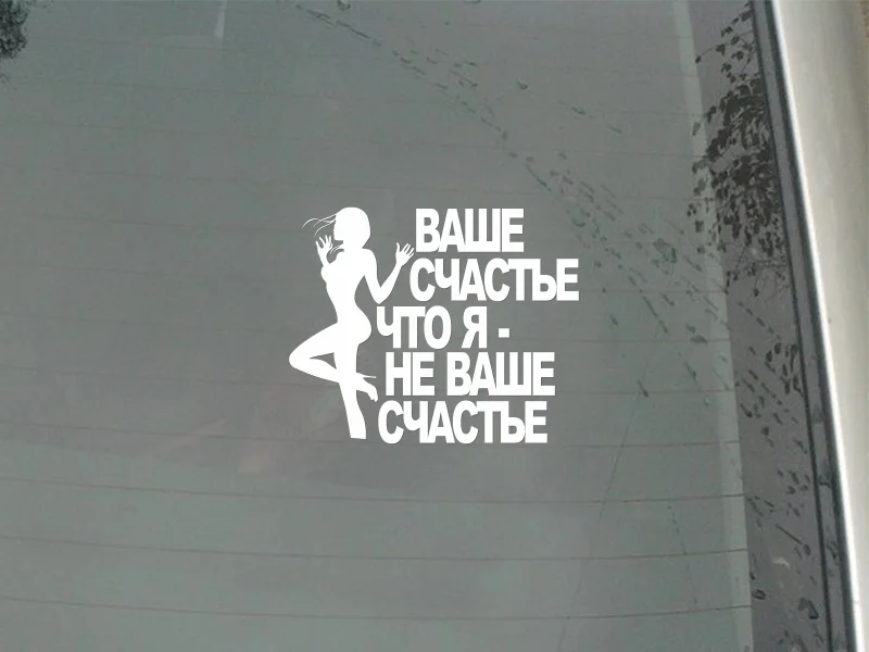 Вы очень довольны сексуальной красивой девушкой автомобильные наклейки для