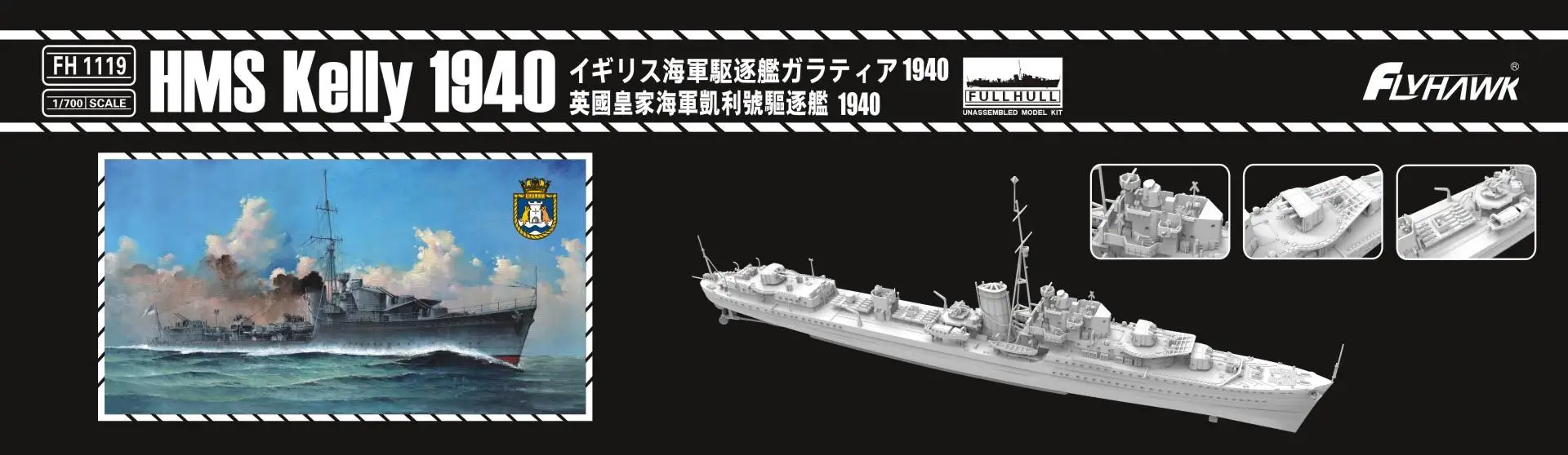 Flyhawk модельный комплект 1/700 FH1119 HMS Kelly 1940 полный корпус несобранный