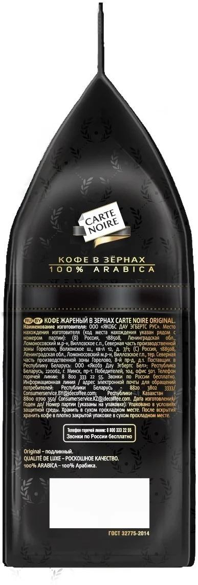 Coffee roasted beans Carte Noire original 230g coffee arabica delicious medium bodied strong organic Ara | Продукты