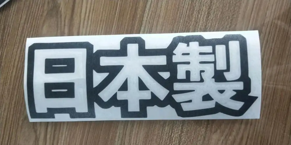 Виниловые наклейки в японском стиле для автомобиля Kanji, интересная упаковка, персонализированные аксессуары, наклейки