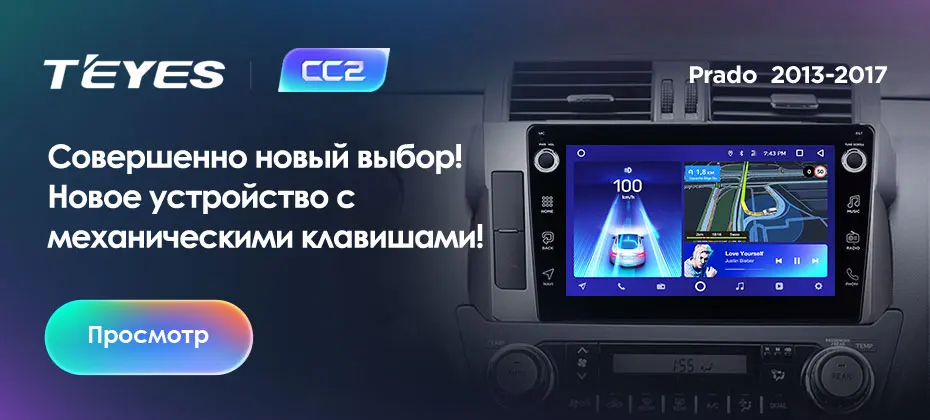 TEYES CC2 Штатная магнитола для Тойота Ленд Крузер Прадо J150 Toyota Land Cruiser Prado 150 Android 8.1, до 8-ЯДЕР, до 4+ 64ГБ 32EQ+ DSP 2DIN автомагнитола 2 DIN DVD GPS мультимедиа автомобиля головное устройство