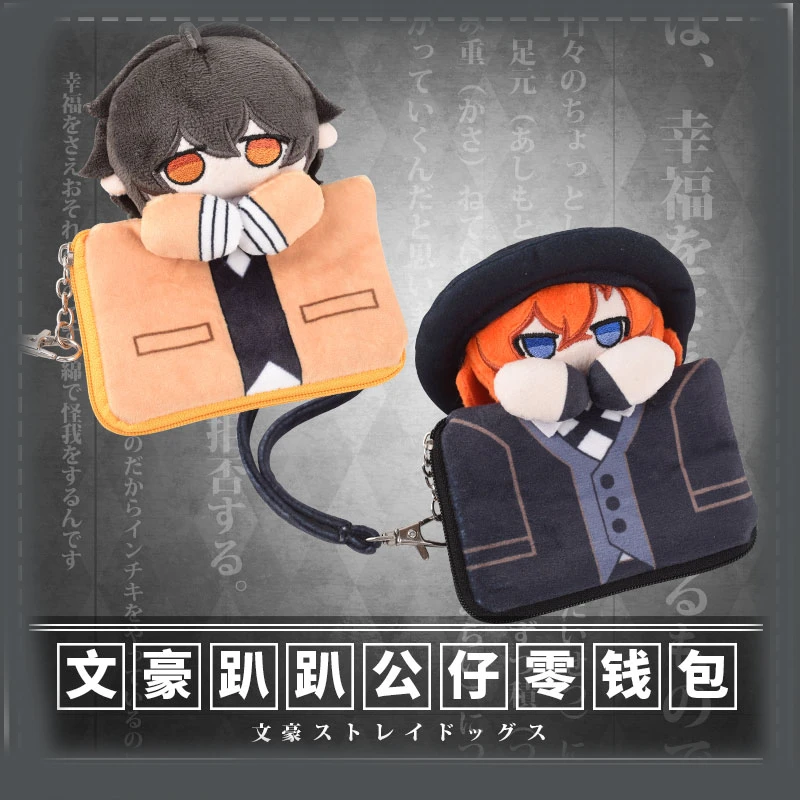 1 шт. Кошелек для монет Kawaii Anime Bungou бродячие собаки Осаму дадзай плюшевая кукла
