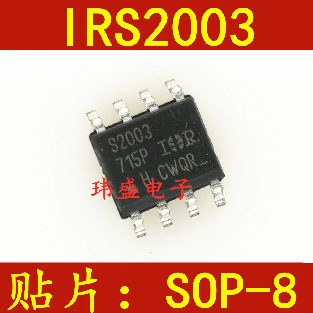 

10 шт./лот IRS2003STRPBF S2003 SOP-8 200VIC