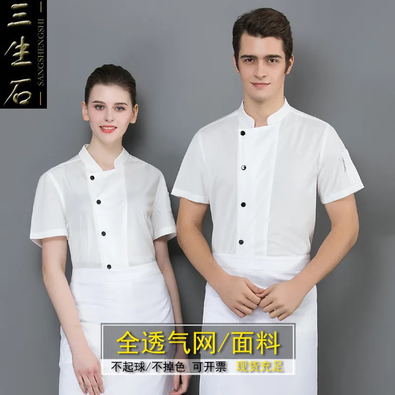 

Шеф-повар дышащая сетчатая ткань с короткими рукавами Летний комбинезон мужская одежда с надписью 0