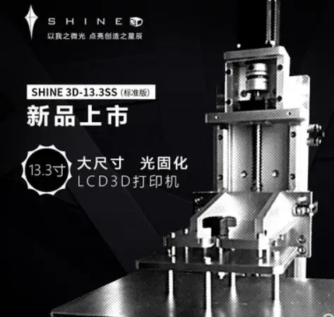 Светильник с ЖК-дисплеем светочувствительный 3D принтер промышленный класс