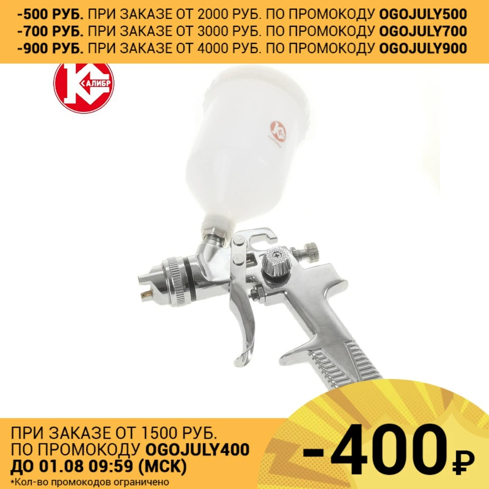 Краскораспылитель Калибр КРП 1 4/0 6ВБ|Пистолеты-распылители| |