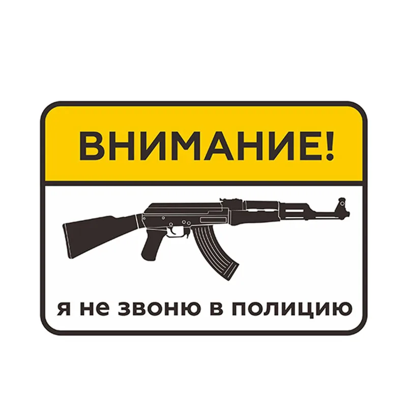 Маленький TownHotMeiNi 13 см X 9 4 Don T Call Police виниловый автомобильный стикер для окна