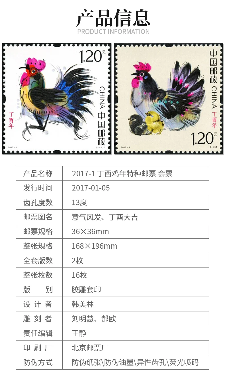 

New 2017-1 2018 Ding Younian China Fourth Round of Chinese Zodiac Chicken Stamp Package Collection