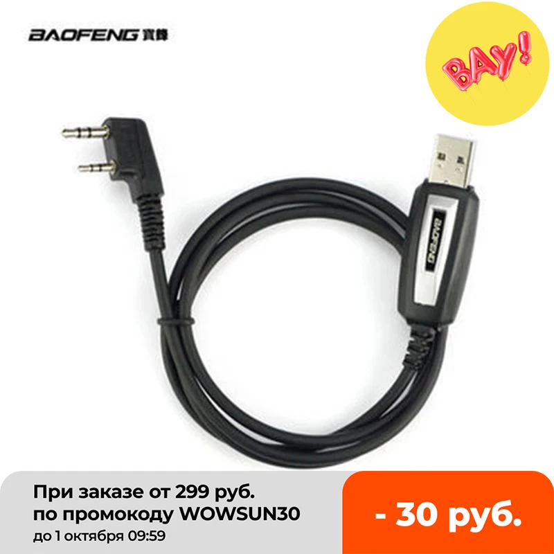 USB-кабель для программирования Baofeng Walkie Talkie For BF-UV9R Plus/BF-A58/UV 5R/UV 10R 2021 | Мобильные