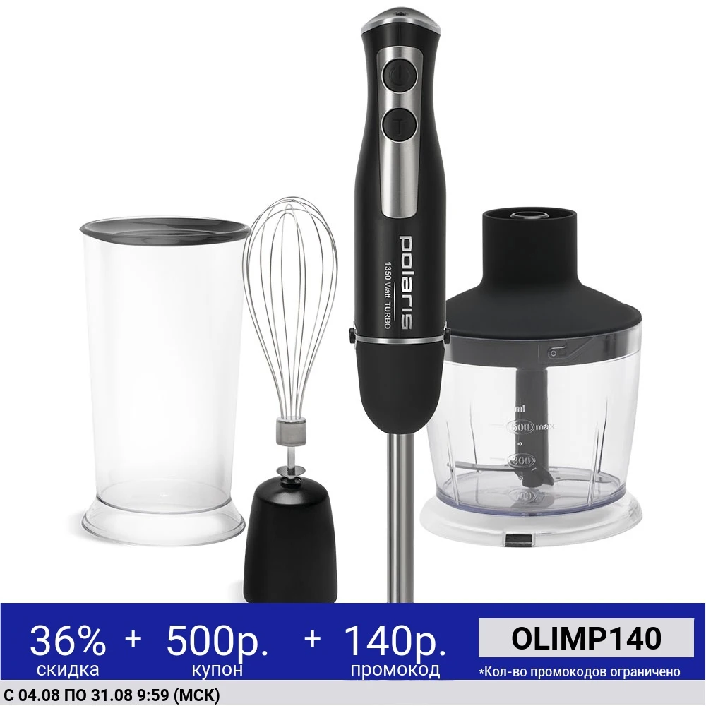 Блендер Polaris PHB 1385 ручной черный|Блендеры| |