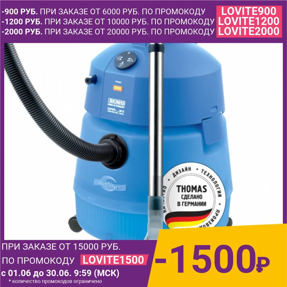 Пылесос Thomas Super 30S Aquafilter (788067)| |
