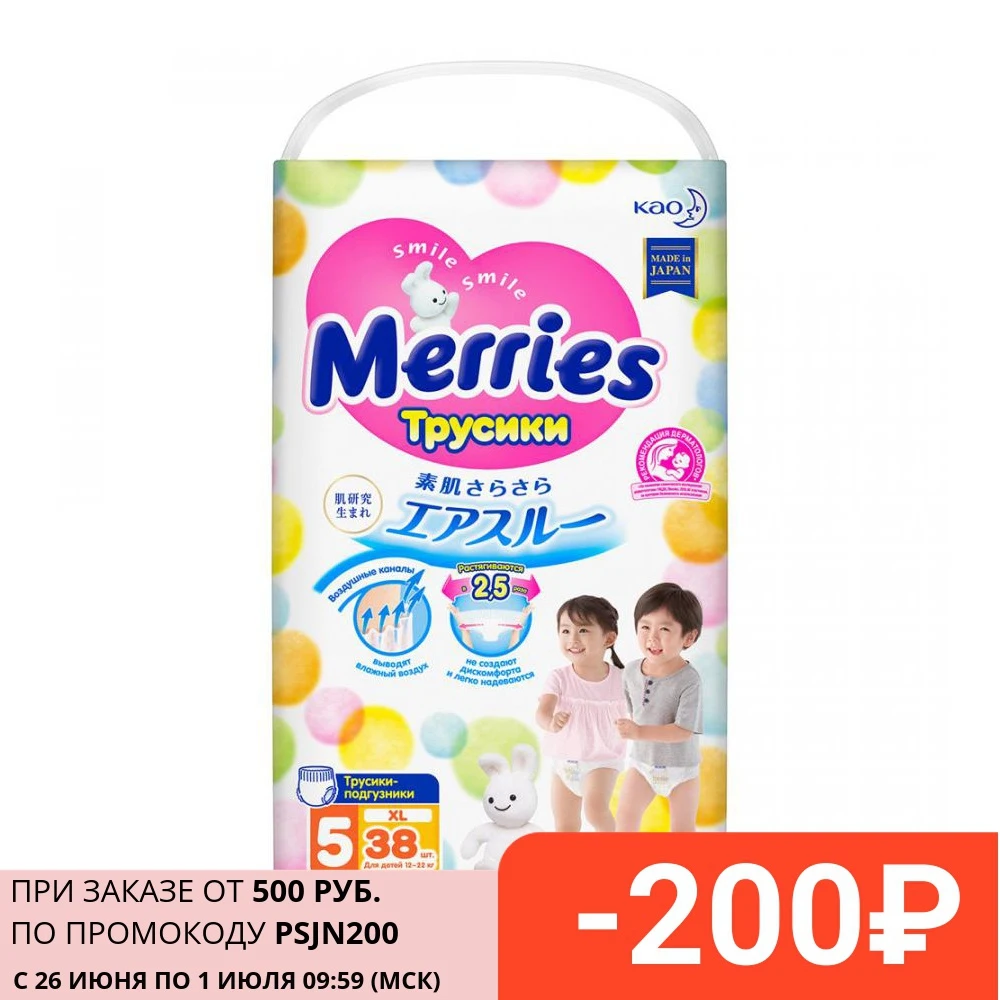 трусики подгузники Merries XL 38 шт (12 22 кг)|Одноразовые подгузники| - Цена: 994,00 руб.