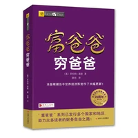 chinese book rich dad and poor dad personal financial guidance book financial management enterprise financial management skill