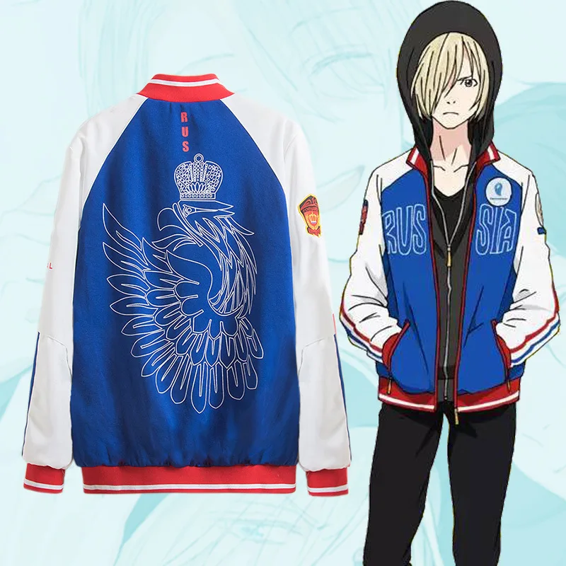 Yuri On Ice Косплей Аниме Костюмы Plisetsky куртка на молнии Россия Спорт Бейсбол Джерси