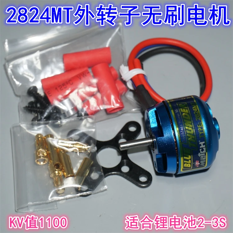 2 шт. RC модель самолета 2824MT безщеточный мотор для внешнего ротора KV1100 с