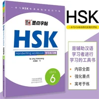 hsk handwriting workbook calligraphy copybook for foreigners study chinese characters level 6
