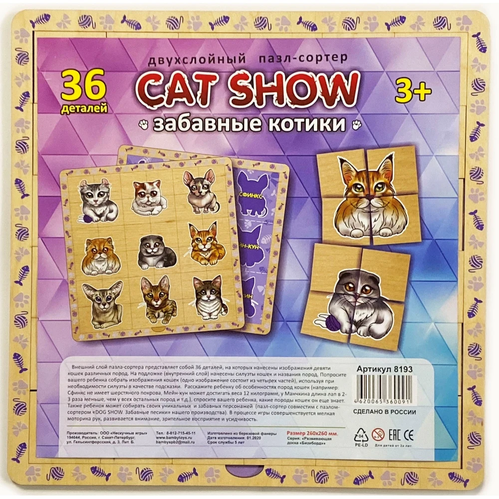 Двухслойный пазл - сортер &quotCat show. Забавные котики&quot 36 деталей | Игрушки и хобби