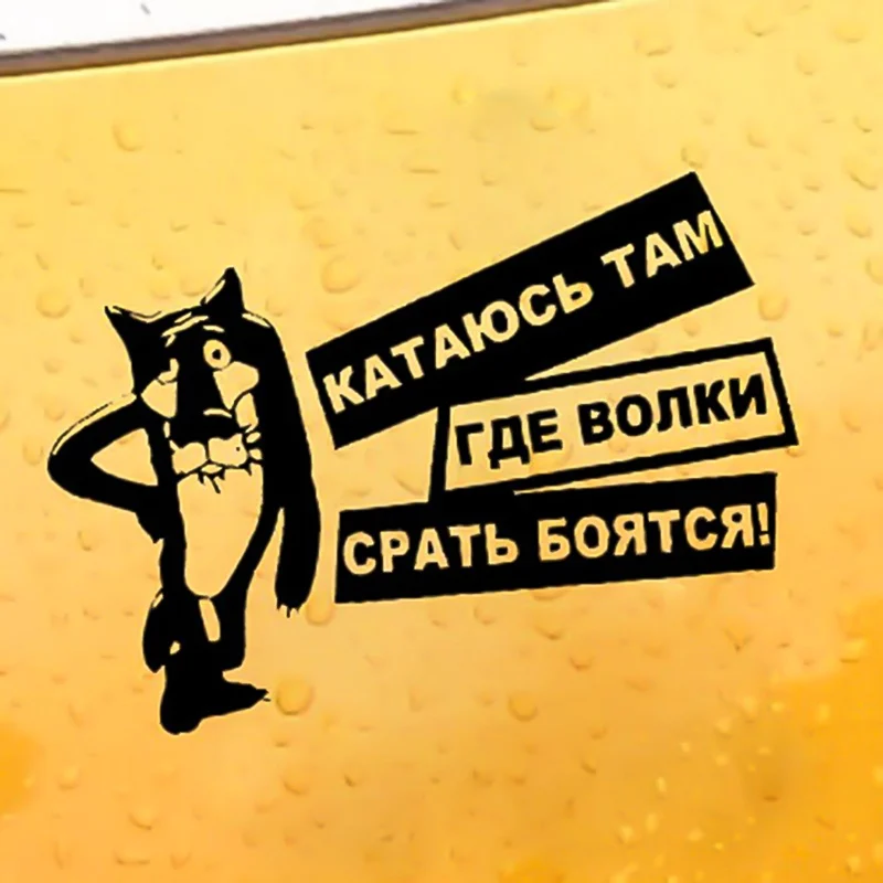 

15X10CM Black/White Russian Creative Interesting Wolves Vinyl Decals Car Sticker Car-styling