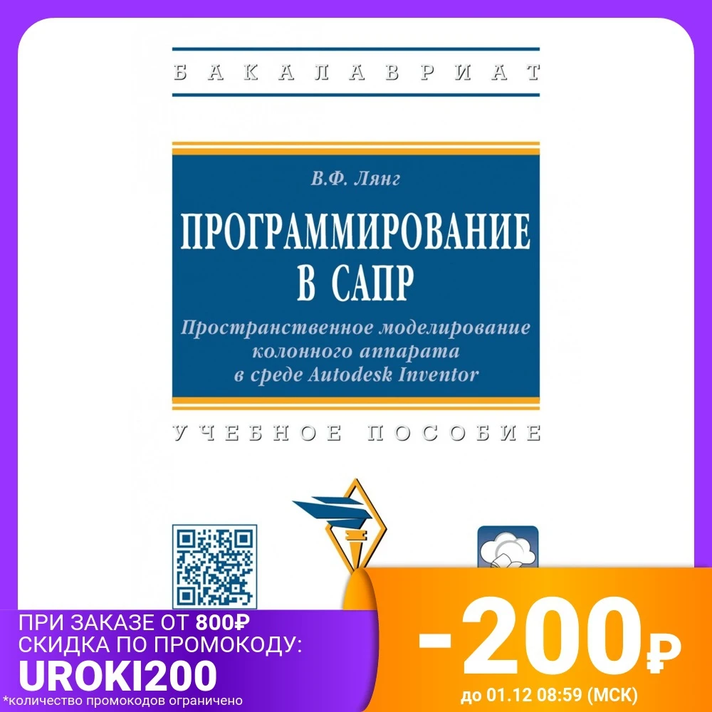 Программирование в САПР: Пространственное моделирование колонного аппарата