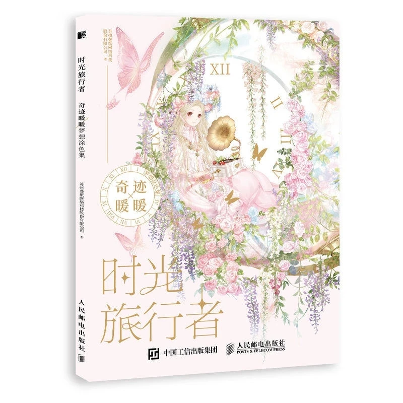 Coloring Books For Adults Time Traveler 42 Different Kinds Of Line Drawing Anime Book | Канцтовары для офиса и дома