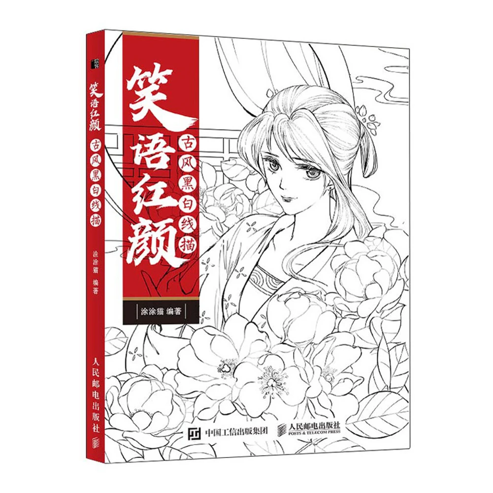 

Laughing Red Face Antique Black And White Line Drawing,176Pages