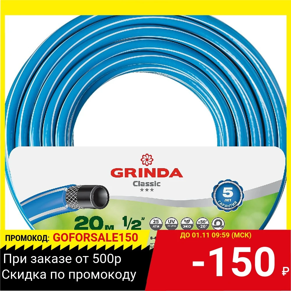 Шланг GRINDA CLASSIC 8-429001-1/2-20_z02 | Дом и сад