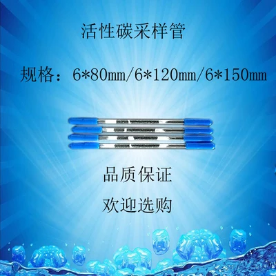 Трубка для отбора проб из активированного угля CS2 трубка бензола 6*80 мм 120 |