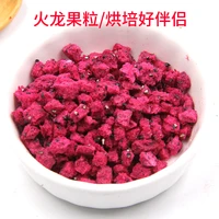 free shipping freeze dried red dragon fruit cubescake bakingdecorative fruit crisps100 natural dried fruits and vegetables