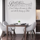 Я питаюсь от имени Allah dua, Исламская Настенная Наклейка Bismillah, кухня, гостиная, Арабский Мусульманский Исламский настенный виниловый стикер