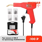 Ручной сварочный аппарат для пластика 50 Вт, сварочный аппарат, паяльник для пластикового скоба, ремонтный аппарат, инструменты для ремонта бампера автомобиля