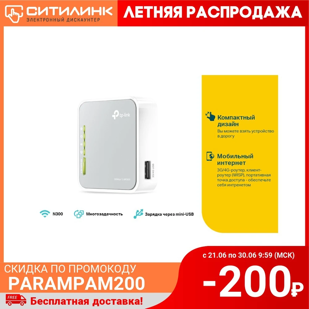 Беспроводной роутер TP LINK TL MR3020 белый|Беспроводные роутеры| |