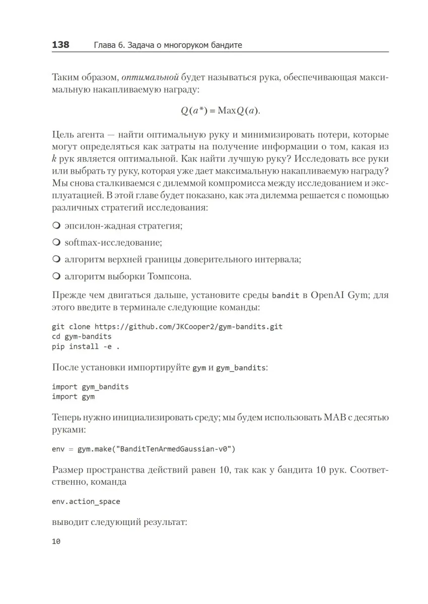 Книга Глубокое обучение с подкреплением на Python. OpenAI Gym и TensorFlow для профи |