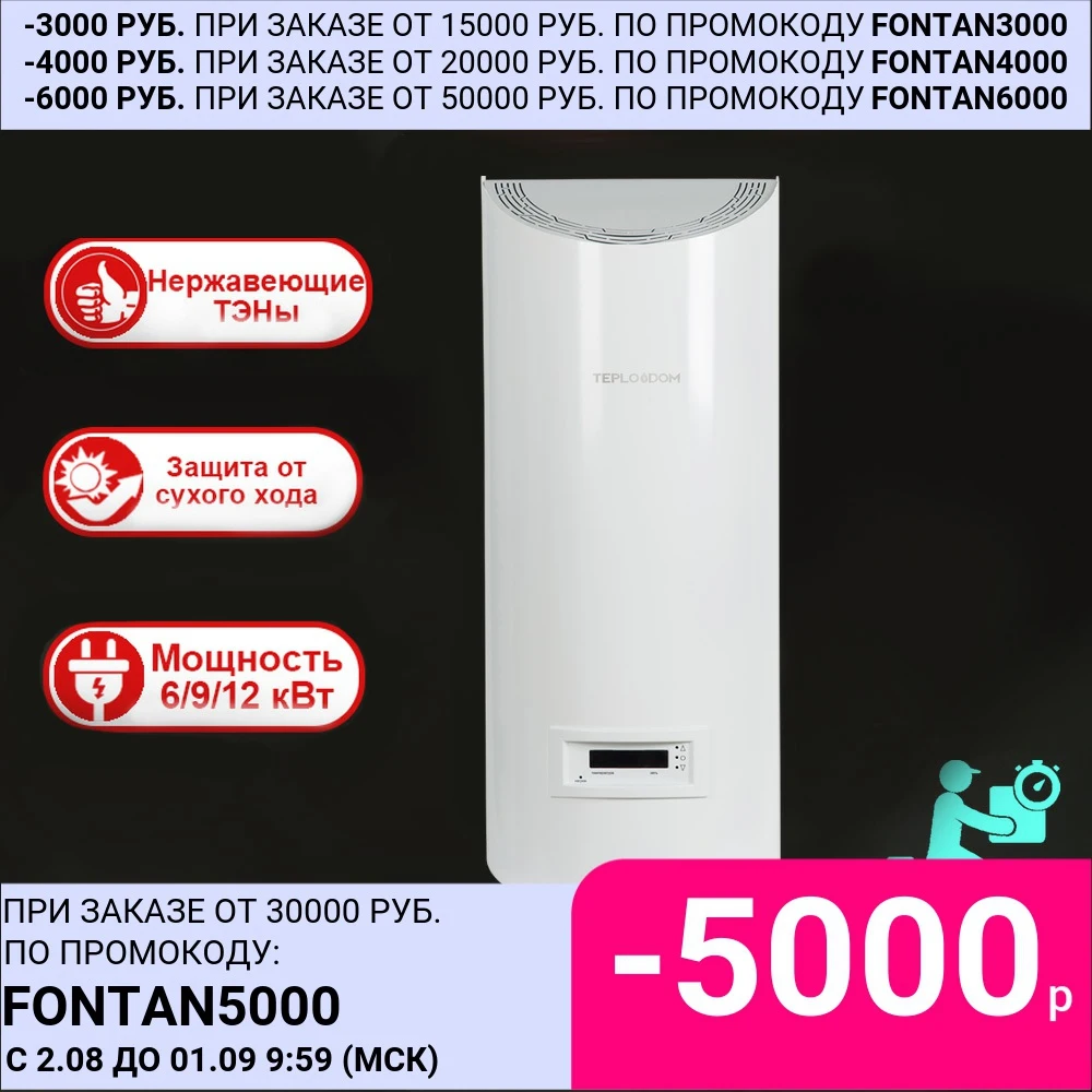 бесшумных экономичных электрических котлов на симисторном управлении серии