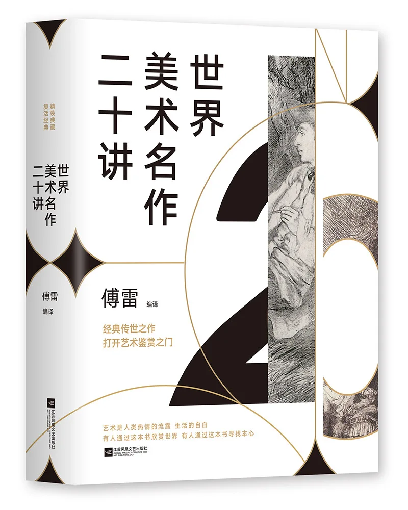 

Landscape Meticulous Gongbi Painting Twenty Lectures on World Art Masterpieces (Perfect Hardcover Collection Edition) Dibujo