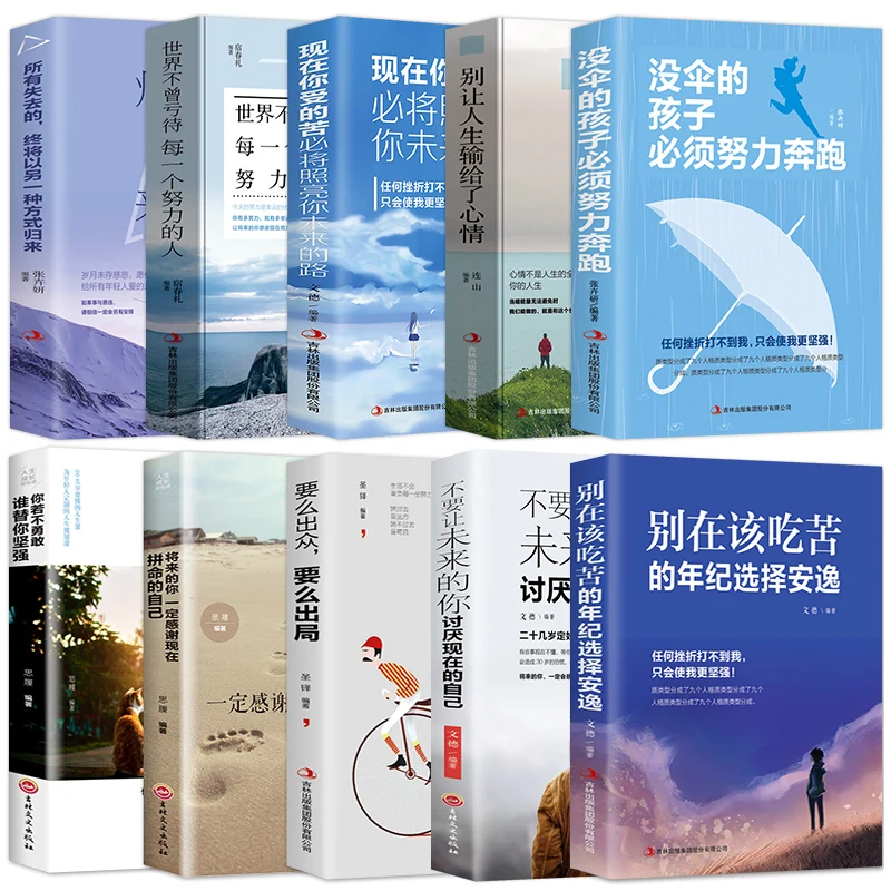 10 PCS/set Must Read The Classics Extracurricular Reading Book You Must Read In Life Youth Inspirational Fiction Novel Books