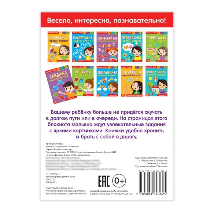 Блокнот с заданиями Найди-ка 20 стр. | Игрушки и хобби