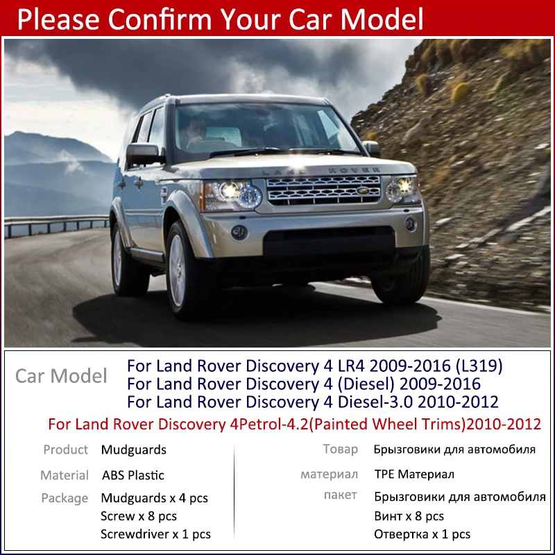 4 шт. Автомобильные Брызговики для Land Rover Discovery LR4 2010 ~ 2016 L319|Наклейки на автомобиль|