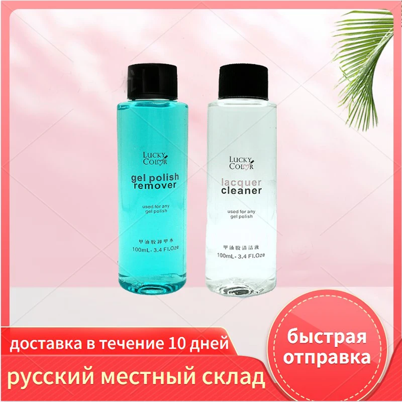 Средство для удаления гель лака жидкость обезжиривания ногтей Гель лак