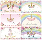 Фотофон Единорог для дня рождения Радужный цветок воздушный шар детский плакат фотография фон