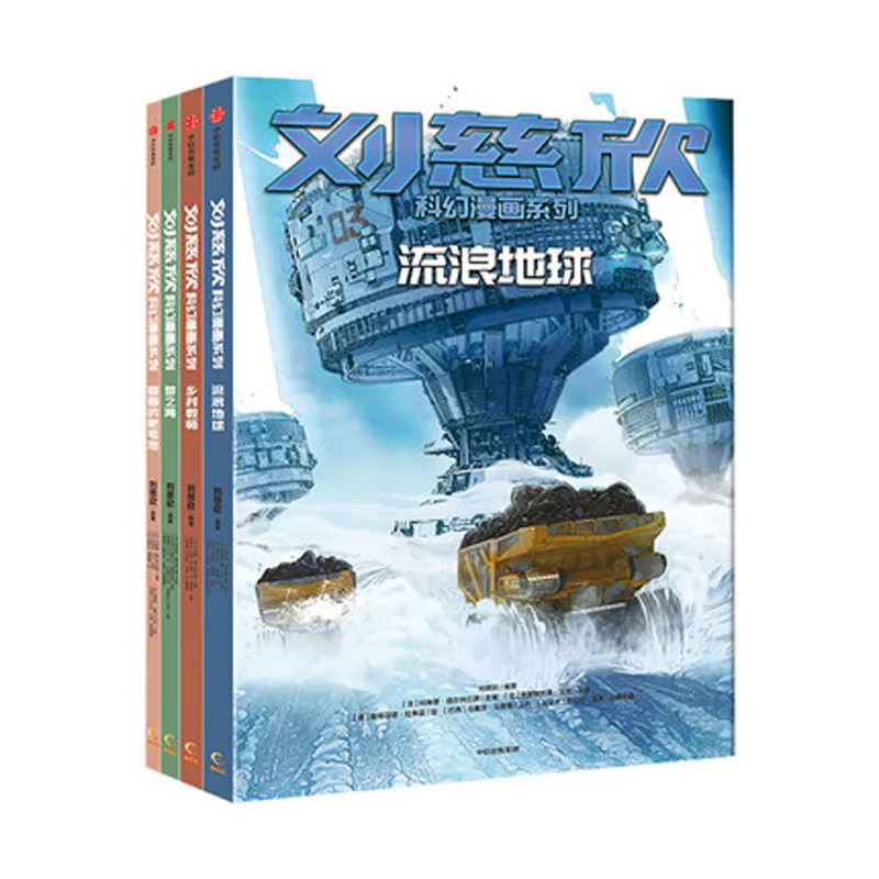 Книга научной фантастики Лю циксин: круглые мыльные пузырьки + учитель страны