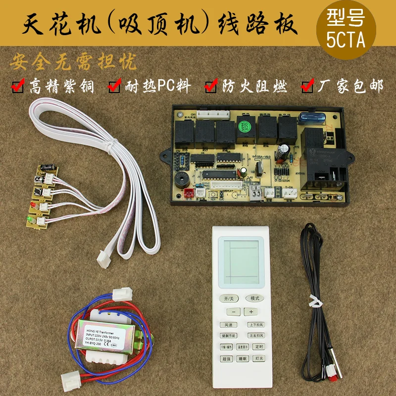Потолочная машина универсальный кондиционер компьютерная плата универсальная