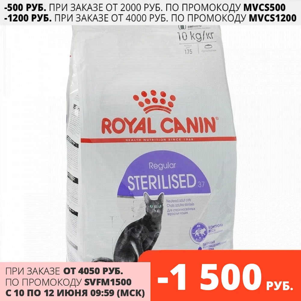 Royal Canin Sterilised для стерилизованных кошек и кастрированных котов 10 кг|Кошачий сухой