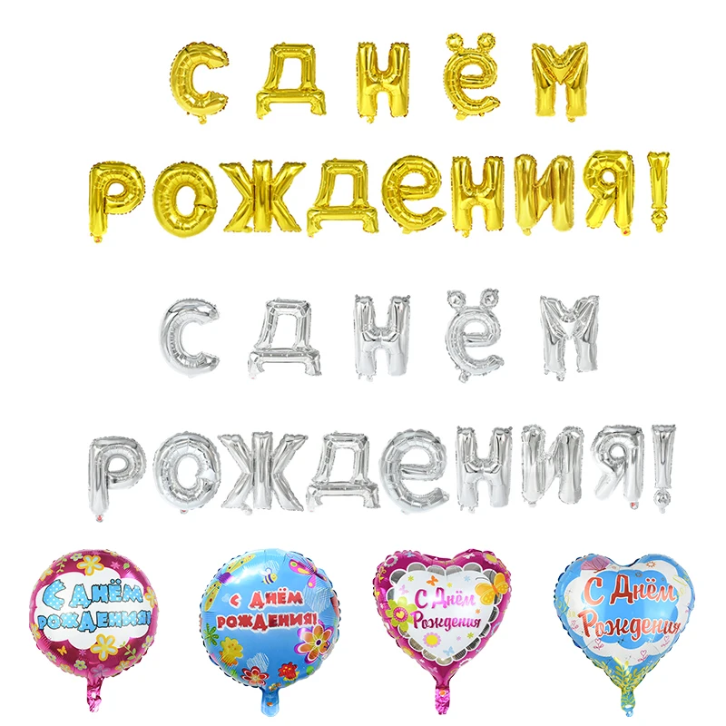 3/14 шт золотые серебристые русские фольгированные буквы С Днем Рождения