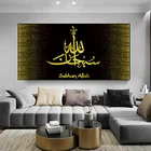 Исламская Цитата постер Сура Фатиха Арабская Женская печать Современная мусульманская религиозная настенная живопись картина домашний декор