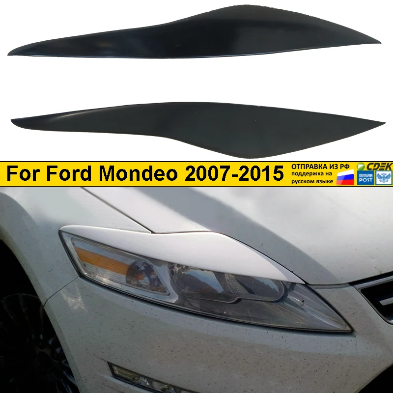 Реснички накладки на фары для Ford Mondeo 2007-2015 внешний тюнер фар экстерьер молдинги