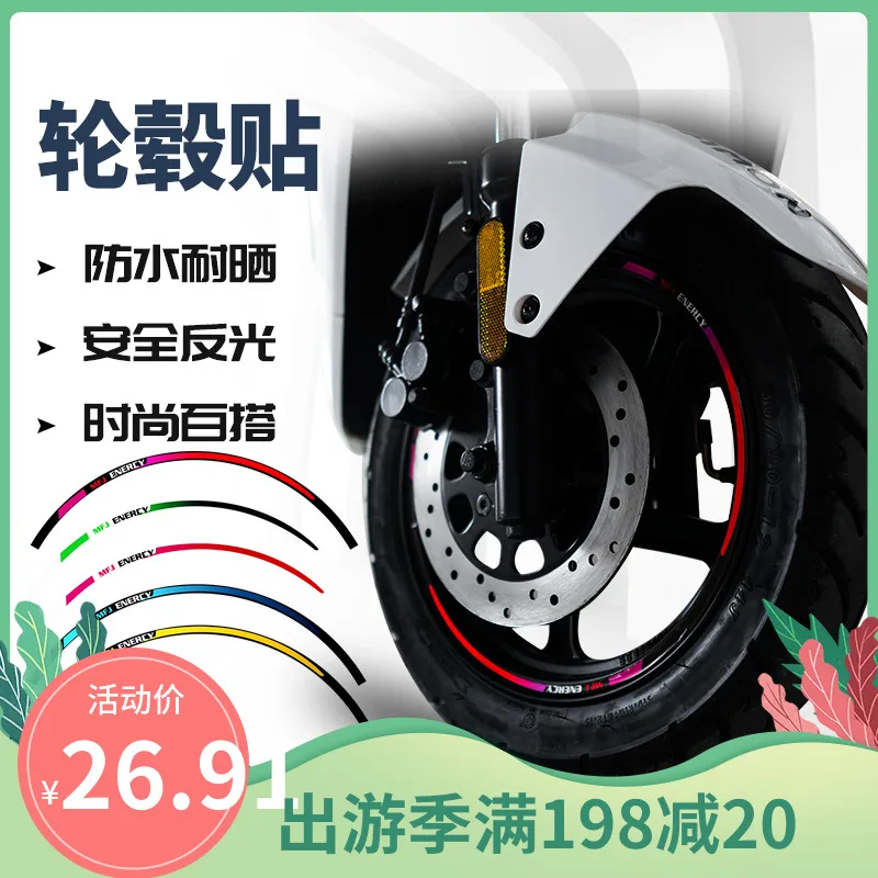 

Наклейки на колеса, отражающая паста для Niu m n u для Ninebot b c e