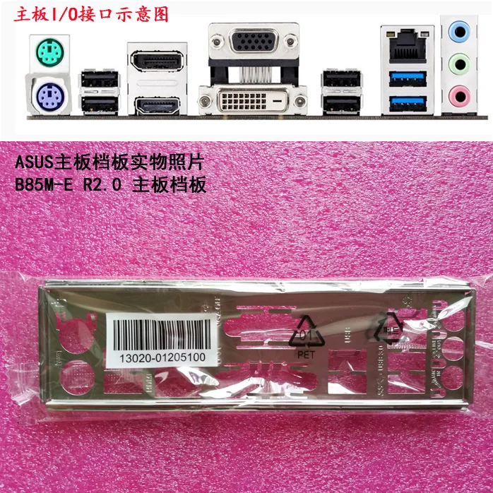 

New I/O shield back plate of motherboard for ASUS B85M-E R2.0 just shield backplate