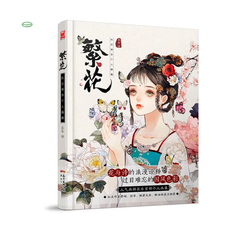 Цветы: первая личная коллекция Changle красивая девушка в древнем стиле иллюстрация