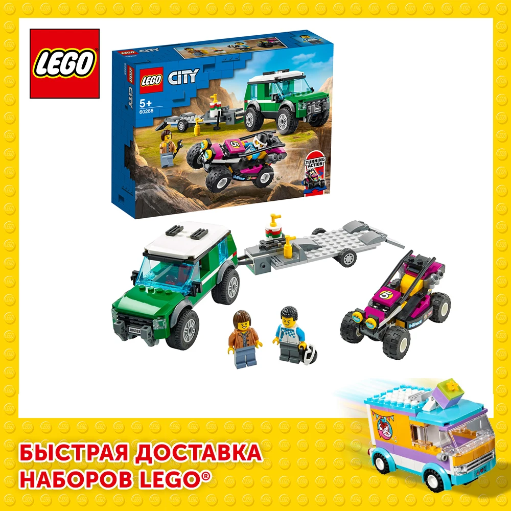 Конструктор LEGO City Great Vehicles 60288 Транспортировка карта|Блочные конструкторы| |